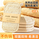 雅高丝瓜络洗碗布海绵双层丝瓜瓤百洁布丝瓜络4片装带挂绳