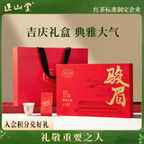 正山堂红茶 特级骏眉红茶 中国红茶叶礼盒装120g 送礼礼品