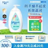 强生（Johnson）婴儿牛奶润肤露500g 宝宝儿童青少年保湿防干燥润肤乳身体乳面霜