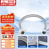 潜水艇（Submarine）F30 304#不锈钢编织软管进水管/30cm/面盆马桶上水管冷热通用