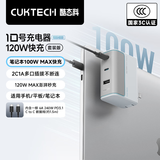 CUKTECH酷态科10号氮化镓超级闪充块SE120W/100W三口充电器快充头套装适用荣耀vivo苹果17小米三星笔记本