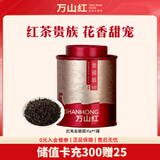 万山红 特级 红茶 武夷核心产地红茶金骏眉 自饮/送礼茶叶 【特级金骏眉】罐装30g