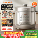 九阳（Joyoung）电压力锅8L 超大容量8-10人家用智能预约带不锈钢蒸笼压炖蒸煮样样精通Y-80H20椰子灰电饭煲高压锅