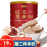 半山农 红豆薏米粉600g燕麦片山药粉五谷杂粮 代餐粉送长辈年货礼品