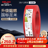 德力西（DELIXI）电线电缆ZC-BV1.5阻燃平方单芯单股家用铜芯电线100米红色