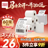 天章 （TANGO）80*80mm60米*4卷 新绿天章热敏收银纸 京东外卖餐饮后厨小票纸 银行影院凭证打印纸 适配80mm机器