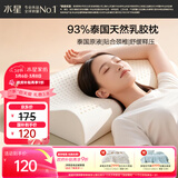 水星家纺乳胶枕头93%泰国进口原液乳胶枕头天然乳胶枕芯软弹舒适护颈椎枕