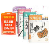 4册全套《少儿国画入门基础》花鸟蔬果动物鱼虫篇幼儿童初学画画实用临摹教材写意美术课件教程书籍起步杨建飞