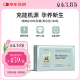 法尔诺德PharmaNord官方辅酶Q10黄金版高吸收备孕心脏健康养护心肌 90粒*1盒 基础装