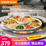 苏泊尔（SUPOR）暖菜板饭菜保温板家用多功能暖奶加热板烘干解冻餐桌垫圆形可旋转加热神器转盘热菜板 【2档调温加大面板】可放10-12盘菜 80cm