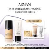 阿玛尼干皮CP小白娇妆前乳大师粉底液体验盒 轻薄滋润修黄 返60元回购