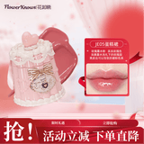花知晓甜心小熊系列成膜唇冻清爽不易粘腻易成膜JE05蛋糕裙女神节礼物