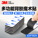 3M背胶魔术贴 自粘式强力背胶家车两用子母扣耐高温脚垫固定贴 3cm*10cm