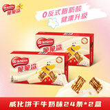 雀巢（Nestle）脆脆鲨威化饼干牛奶味48条*18.6g共892.8g办公室 独立包装