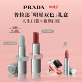 普拉达（PRADA）新年情人节礼物 口红双支礼盒(唇膏020+001) 生日礼物送女友