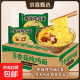 吃欢天红烧牛肉面袋装70g/包桶装方便面泡面速食夜宵干吃面饼整箱 香菇炖鸡面2包