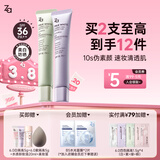 姬芮（ZA）美白隔离霜防晒遮瑕三合一持久保湿控油打底素颜霜女生生日礼物 【修颜润色CP】5.0紫隔离+绿隔离