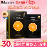 JMsolution【女神节礼物】肌司研奢耀焕润维生素橙子面膜30mL*10片 维他活力