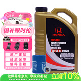 本田原厂纯正全合成机油0W-20 4L 小保养套餐（机滤+垫片）东本黑金桶