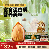 三只松鼠手剥巴旦木500g/袋装 坚果炒货干果扁核桃杏仁零食送礼 