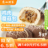 广州酒家 鸡肉蘑菇包337.5g*2袋 18个  早餐包子 儿童面点 速冻 年货送礼