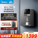 美的（Midea） 即热管线机净水器伴侣智能触控定量出水秒速加热即饮两用壁挂式饮水机净水器加热伴侣全通量匹配 【全新升级】245-R管线机