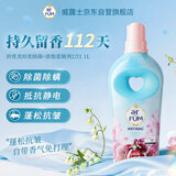纺优美香水除菌浓缩柔顺剂1L  除螨防静电留香112天 洗衣搭档