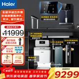 海尔（Haier）中央软水机家用小型厨下式全自动前置全屋净水软水系统1.5T大流量套装软化水除垢净水设备前十名 【臻享净软水生活五件套】鲜活水Promax系列