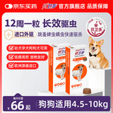 贝卫多默沙东狗体外驱虫药12周1粒长效驱虫驱杀跳蚤蜱虫半年装4.5-10kg