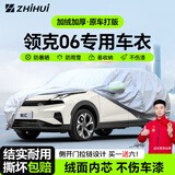 智汇领克06专用车衣全车罩1.5t混动em-p遮阳防晒隔热防雨雪加厚牛津布 20-26款领克06燃油混动专用车衣全车罩 加厚防暴晒防雨防风防水防雪防霜防冰雹牛津布车衣车罩