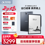 科大讯飞智能办公本X3 10.65英寸 电子书阅读器 墨水屏电纸书 平板电脑 手写笔记本电纸书 政府补贴