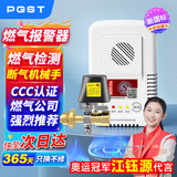 PGST 煤气罐报警器液化石油气燃气 厨房煤气泄漏感应探测报警器机械手