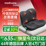 MEDISANA德国腰臀按摩仪腰椎背部热敷护腰臀部按摩器坐垫办公久坐腰靠神器自动腰部按摩仪三八女神节礼物