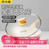 炊大皇 不粘煎锅不脏锅平底锅 加深聚油煎锅牛排锅天然气煤气通用28cm