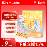 云南白药卡通创可贴儿童少女可爱图案防水创口贴 40片/盒