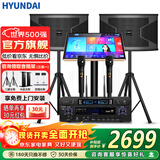 HYUNDAI音响音箱家庭影院点歌机套装家庭ktv家用唱歌卡拉OK无线蓝牙功放卡包设备 2025旗舰10英寸语音版