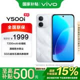 vivo Y500i 12+256G 星河银 国家补贴 7200mAh长续航 真护眼屏 满级防水防摔防尘 AI手机 【移动补贴】