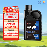 高德润达竞速踏板摩托车全合成机油JASO MB 4+5类 10W-30 1L装