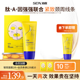 SDX拾度多肽淡纹紧致颈霜150g+面膜颈纹霜淡化颈纹紧致保湿