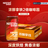 雀巢（Nestle）【侯明昊推荐】即饮咖啡 浓醇拿铁2倍咖啡因 咖啡饮料 180ml*24罐