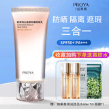 珀莱雅防晒霜隔离遮瑕三合一轻享阳光修颜防晒隔离乳紧致抗皱舒缓化妆品 【送爽肤水60ml*2瓶+面膜】隔离防晒50g 防晒隔离遮瑕三合一