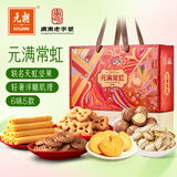 元朗X天虹联名 饼干坚果礼盒 鸡蛋卷曲奇饼干开心果 广东老字号1357g