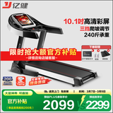 亿健（YIJIAN） 跑步机家用JD618可折叠智能降噪爬坡10.1吋高清大屏健身器材