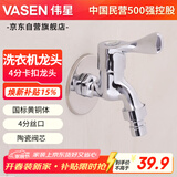 伟星洗衣机水龙头 4分脱管止水阳台卫生间拖把池铜防溅单冷87002X