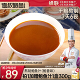 德叔鲍鱼手工熬制鲍鱼汁5袋625g即食海参鲍鱼捞饭拌面速食海鲜调料非勾兑