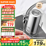 苏泊尔（SUPOR）水龙头过滤器升级不锈钢可清洗滤芯除氯阻垢1机4芯家用净水器厨房卫生间自来水过滤C19四芯