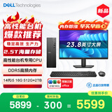 戴尔成就 新款 高性能台式电脑主机(14代i5-14400 16G DDR5 512G+2T超大存储)23.8大屏 商用办公学习