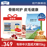 伯纳天纯经典优选狗粮中大小型全价通用呵护骨骼皮毛健康专供款 中大型成犬粮15kg羊肉蔓越莓味+狗零食鸡小胸20g