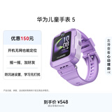 华为儿童手表 5华为手表智能手表离线定位电话仲夏紫 男女童