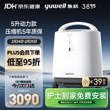 鱼跃（Yuwell）制氧机医用吸氧机家用老人医用级氧气机5L升大流量9F-5BW